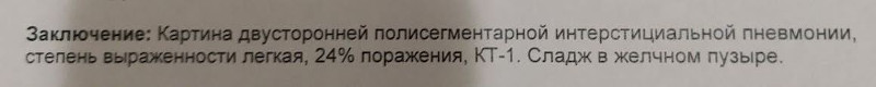 заключение МСКТ